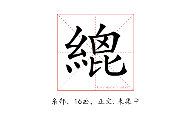 𦃋