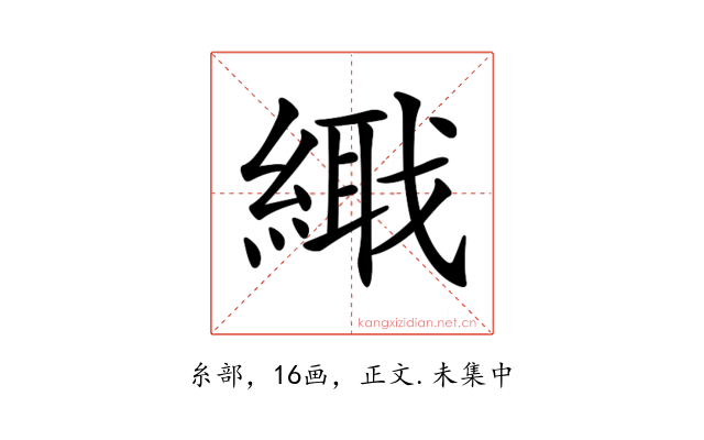 𦃎