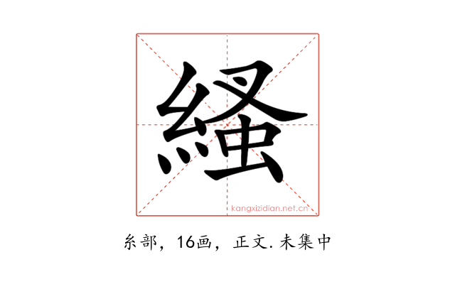 𦃐