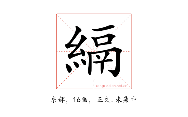 𦃔
