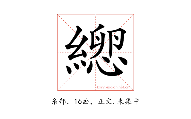 𦃕