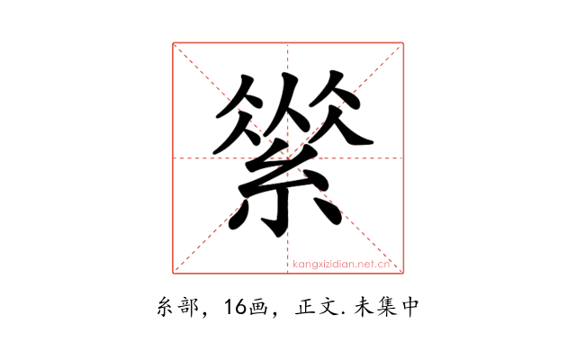 𦃚