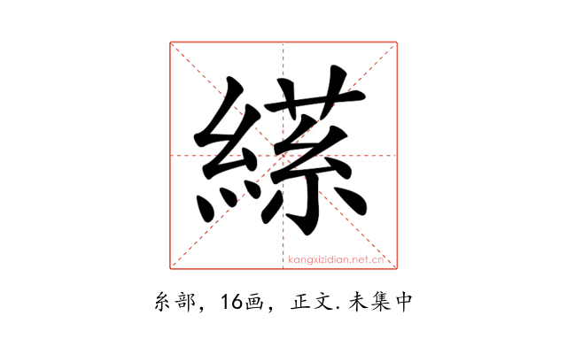 𦃝