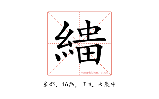 𦃠