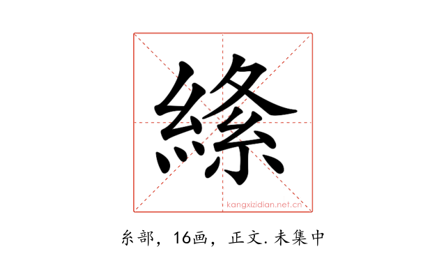 𦃡