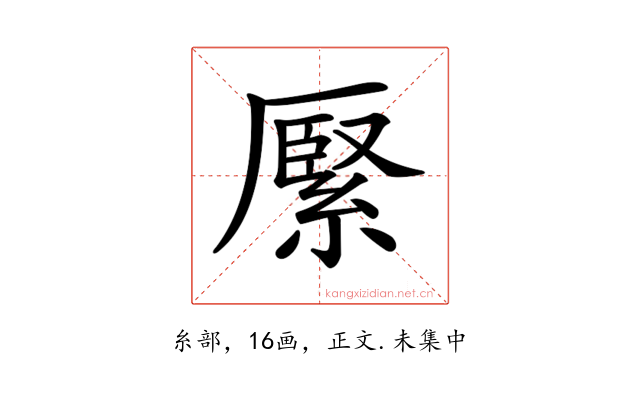 𦃢