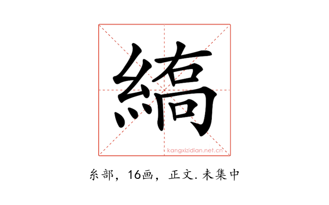 𦃣
