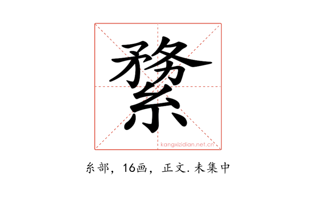 𦃤