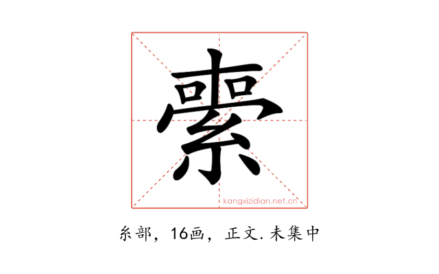 𦃦