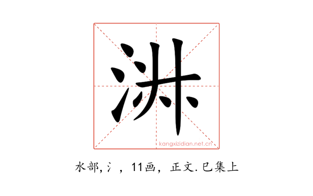 㳤