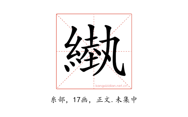 𦄌