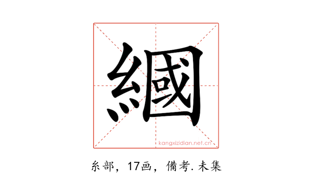 𦄰