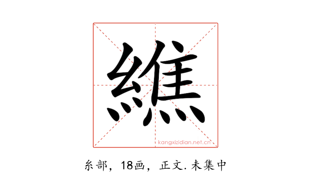 𦅃