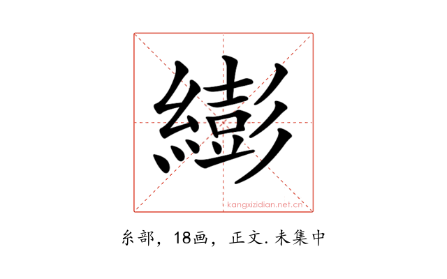 𦅈