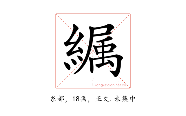 𦅉