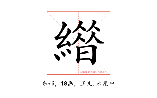 𦅊