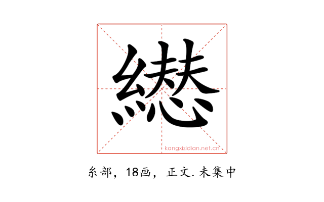 𦅋