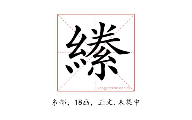 𦅌