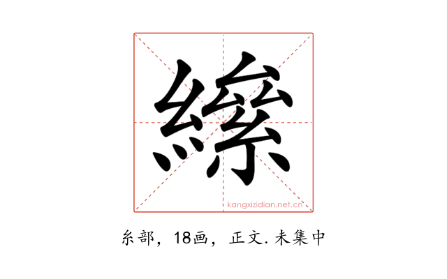 𦅍
