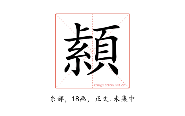 𦅐