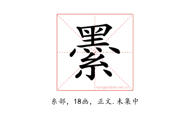 𦅔
