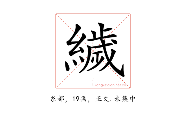 𦅵