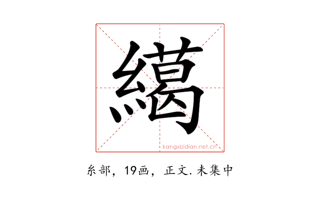 𦅶