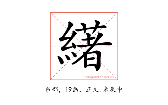 𦅷