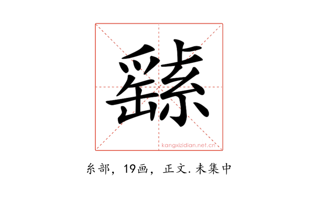 𦅸