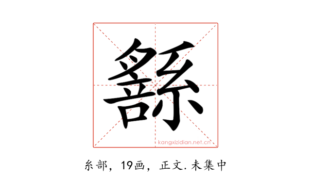 𦅹