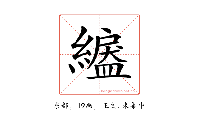 𦅺