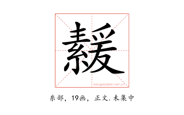 𦅻