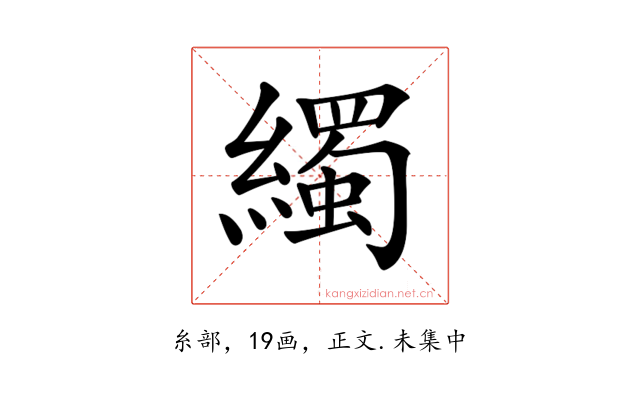 𦆂