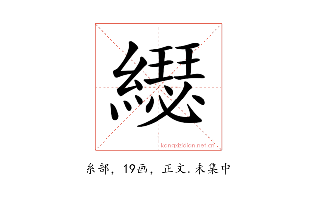 𦆄