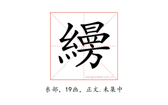 𦆅