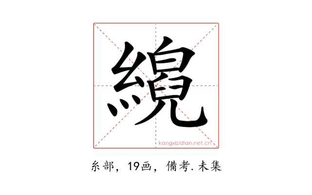 𦆘