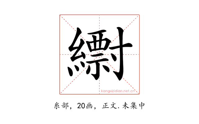 𦆝