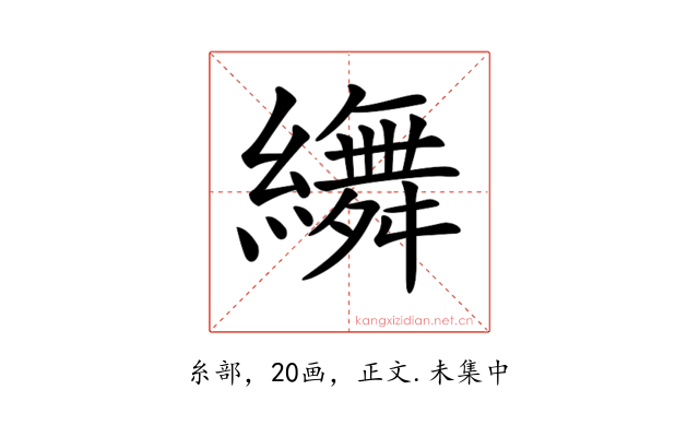 𦆞