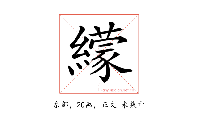 𦆟