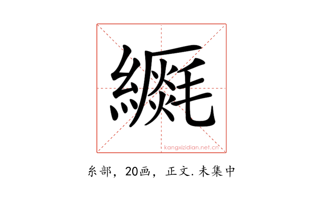 𦆡