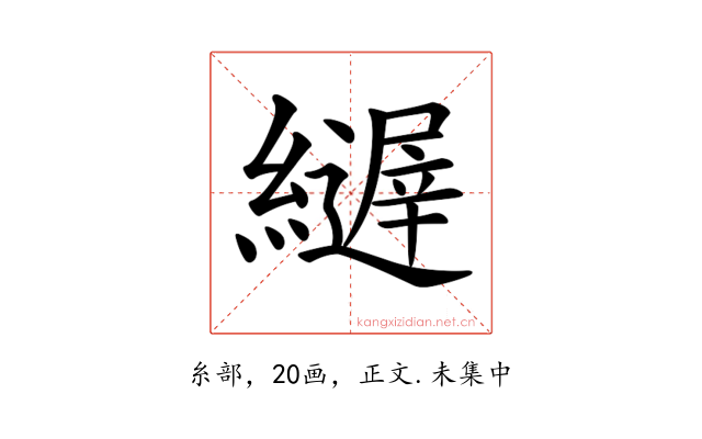 𦆣