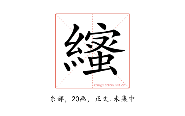 𦆥