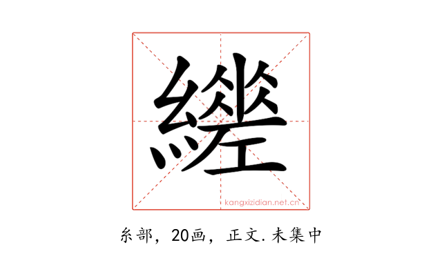 𦆧