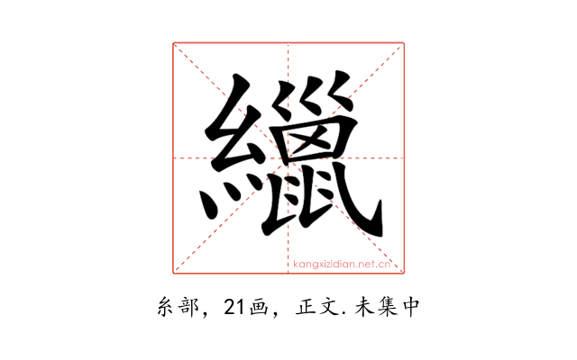 𦆻
