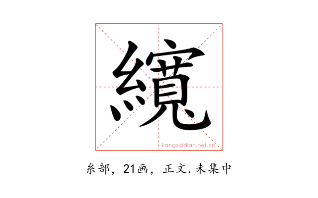 𦆼