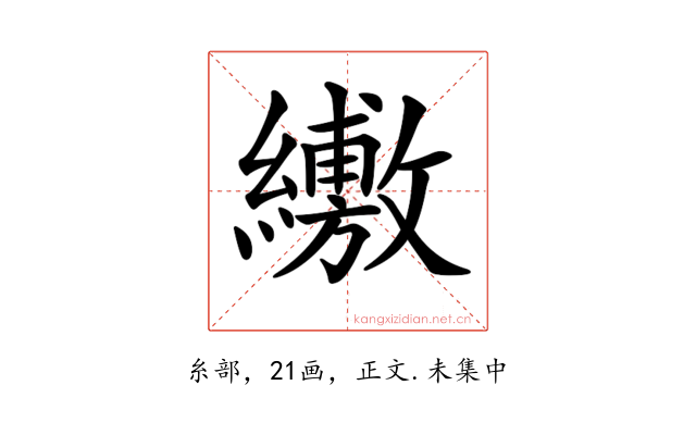 𦇁