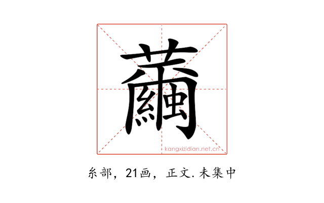 𦇂