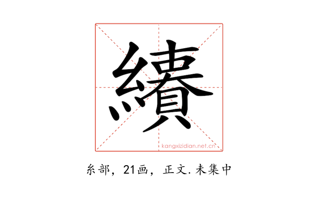 𦇅
