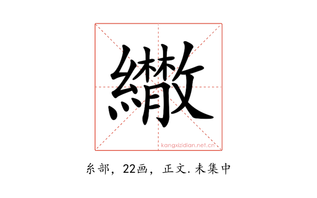 𦇕