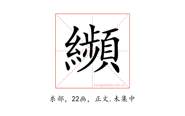 𦇖